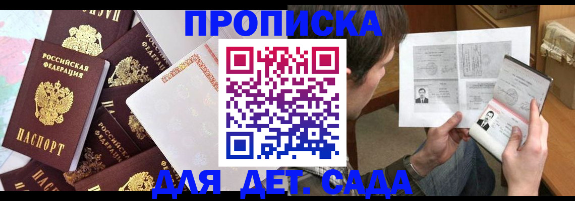 прописка 2025 в Уварово